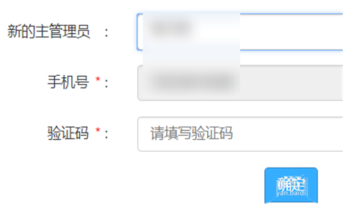 钉钉怎么转让主管理员身份?钉钉转让主管理员身份的操作步骤