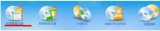 光盘刻录大师进行刻录的具体操作教程