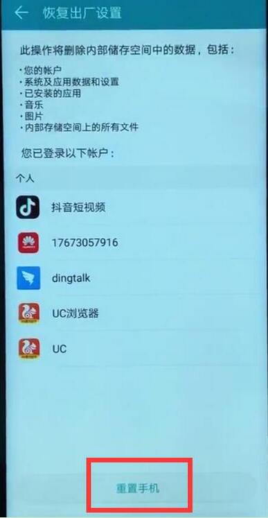 华为nova6恢复出厂设置的方法步骤