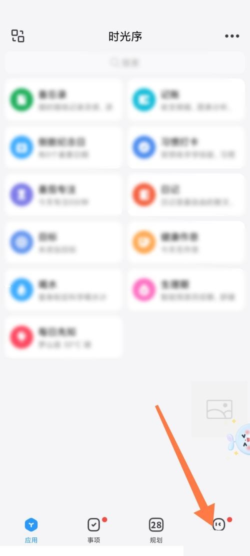 时光序怎么隐藏通知内容详情?时光序隐藏通知内容详情教程