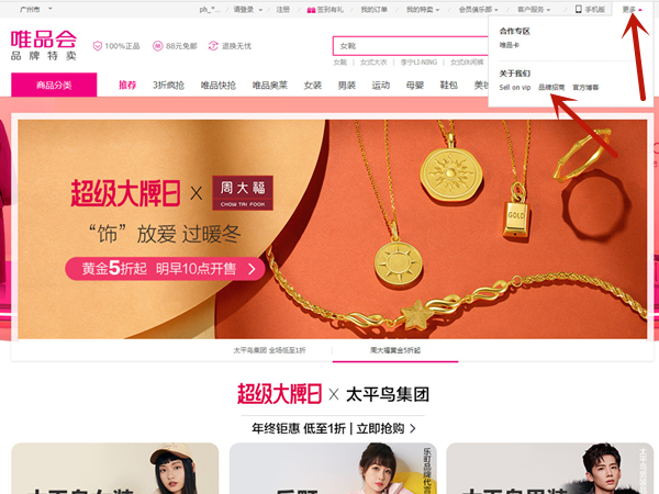 唯品会怎么注册开店？唯品会注册开店流程