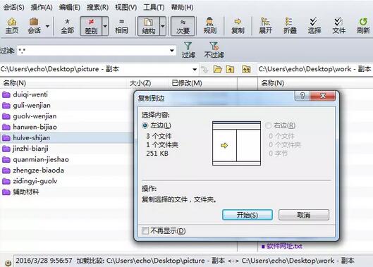 Beyond Compare复制文件失败的处理方法