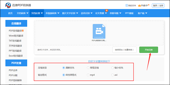迅捷压缩视频文件体积并保证质量的操作方法