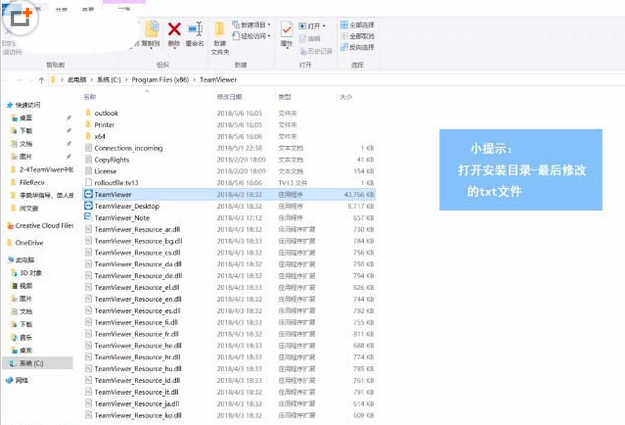 teamviewer中查看日志文件的操作教程