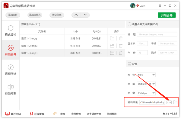 闪电音频格式转换器怎样将多段音频进行合并？闪电音频格式转换器将多段音频进行合并的操作步骤