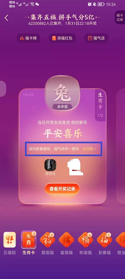 支付宝生肖卡壁纸如何获得？支付宝生肖卡壁纸获得方法