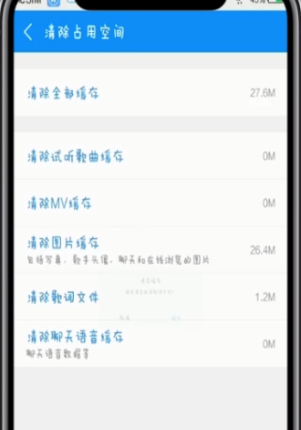 酷狗音乐中清理内存的简单步骤
