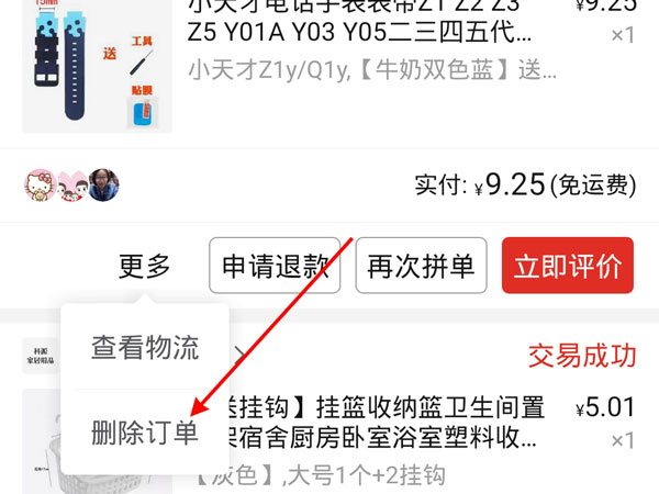 拼多多怎么删除购买记录?拼多多删除购买记录教程