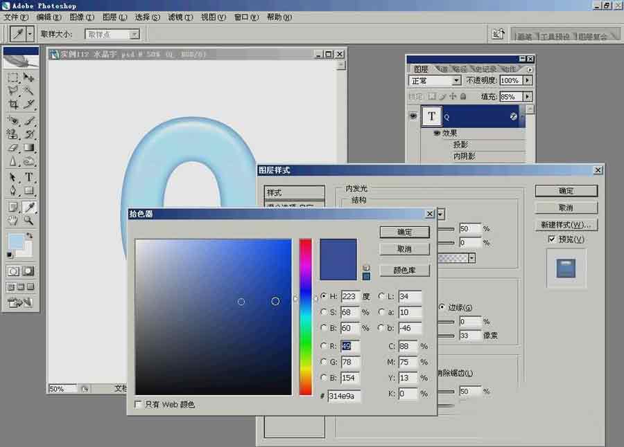 ps如何制作水晶字字体效果？ps制作水晶字字体效果具体步骤