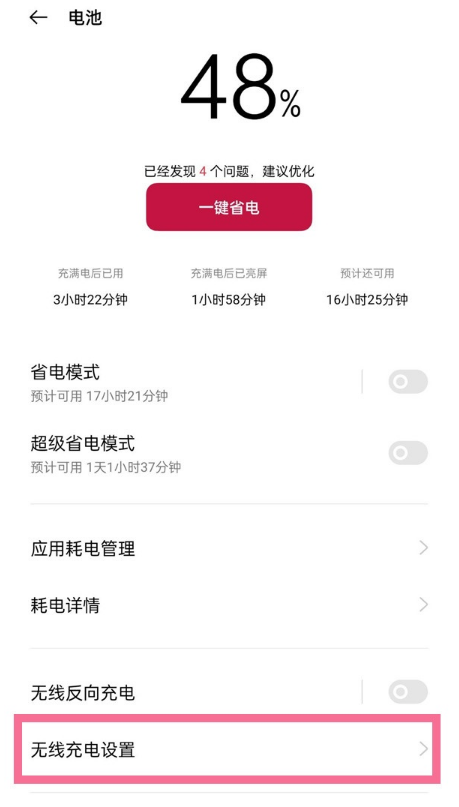 一加9pro怎样开启无线充电静音模式?一加9pro开启无线充电静音模式步骤