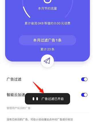 夸克浏览器如何屏蔽广告?夸克浏览器屏蔽广告的方法