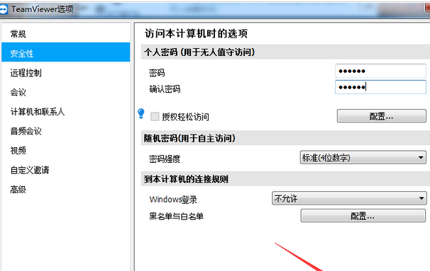teamviewer设置固定安全性密码的操作教程