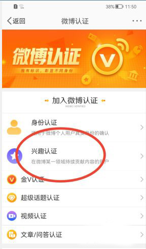 微博怎么添加兴趣认证标识?微博添加兴趣认证标识方法