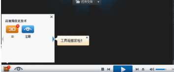 暴风影音中打开3D观影模式的详细操作教程