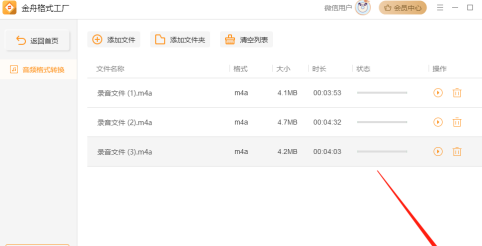 金舟格式工厂如何转换成mp3?金舟格式工厂转换成mp3的方法