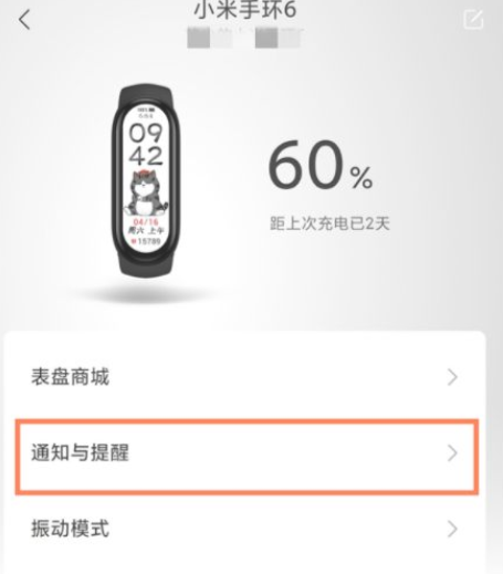 小米手环6是怎么绑定微信?小米手环6绑定微信的方法步骤