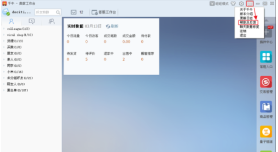 千牛工作台中提意见的详细流程介绍