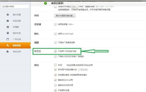 猎豹浏览器中关闭今日优选的操作教程
