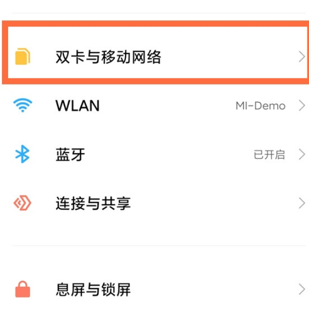 小米11上网速度变慢了怎么办 小米11apn接入点设置教程