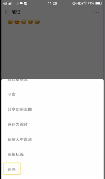 微信中删除收藏笔记标签的操作流程