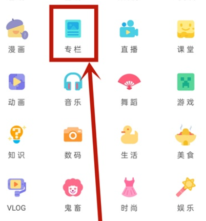 哔哩哔哩专栏如何自定义封面？哔哩哔哩专栏自定义封面步骤介绍