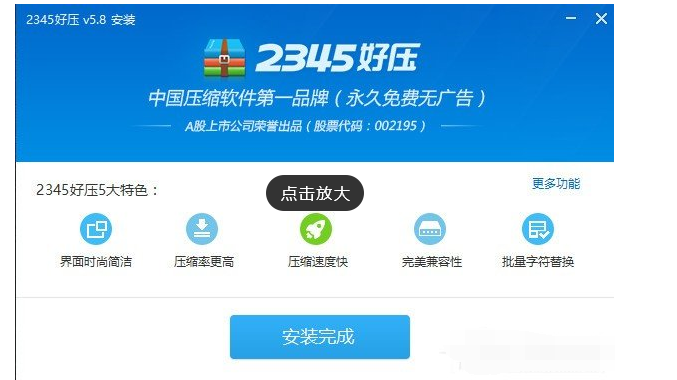2345好压如何安装?2345好压安装使用介绍