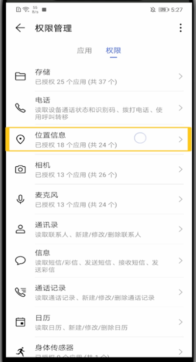 华为中设置定位功能的方法