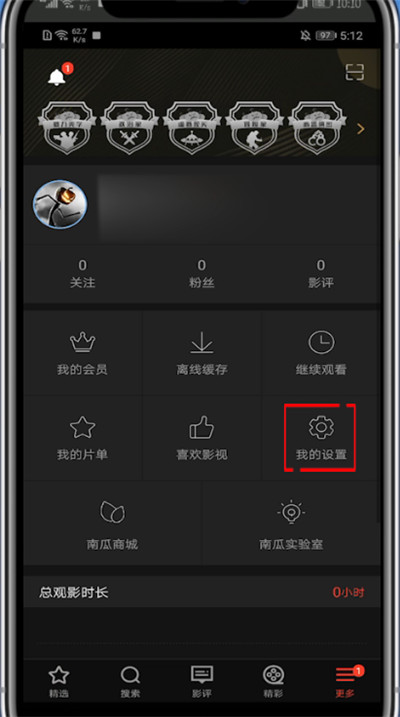 南瓜电影怎么注销账号?南瓜电影中注销账号的方法