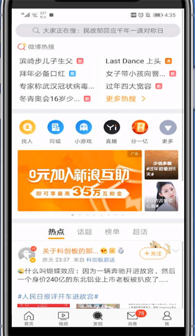 微博开运卡刷微博完成的方法步骤