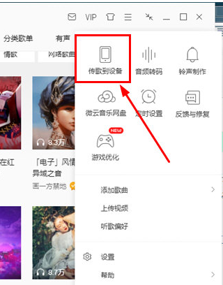 QQ音乐播放器传歌到手机的操作教程