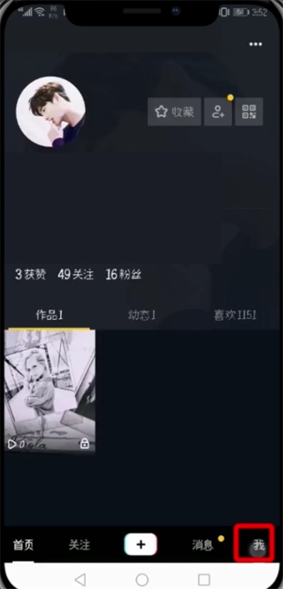 抖音绑定微信微博的详细步骤