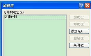 office2007加载倒计时的操作步骤