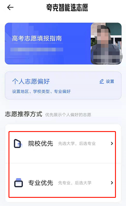 夸克怎么预测高考录取概率?夸克预测高考录取概率分享
