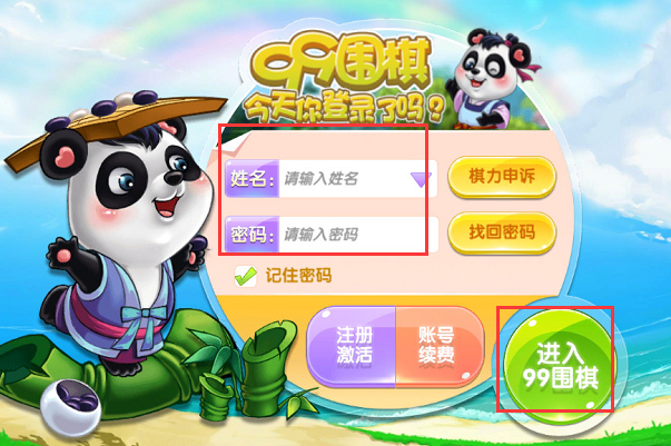 99围棋怎样进入注册页面?99围棋进入注册页面的方法步骤