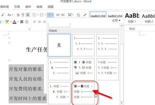 Word 2013中设置多级编号的详细操作教程