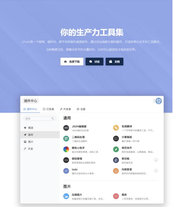 utools软件是什么？utools软件详细介绍