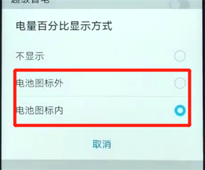 荣耀畅玩8a显示电量百分比的操作教程