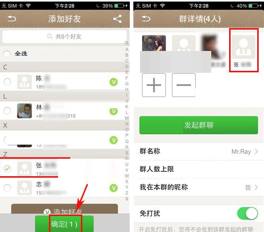 微话群聊添加好友的操作流程