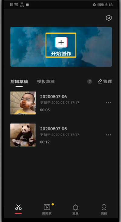 剪映保存的视频中改封面的详细技巧