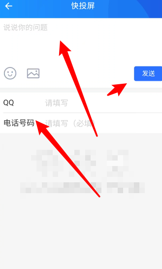 快投屏怎么反馈问题?快投屏反馈问题教程