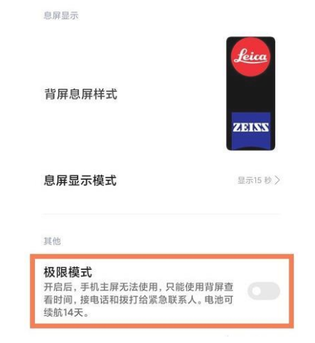 怎样设置小米11ultra背屏极限省电?小米11ultra背屏极限省电设置方法