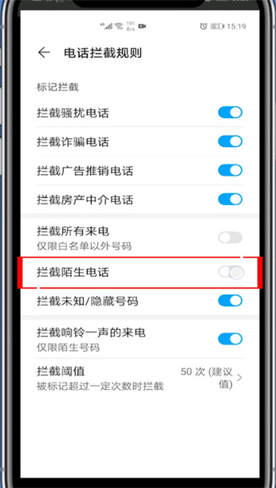 华为手机陌生号码打不进来怎么设置?华为手机设置陌生号码打不进的方法