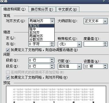 word中突然有行文字间距特别大的解决方法