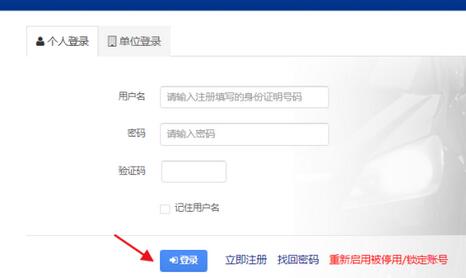 交管12123电脑版的使用操作方法