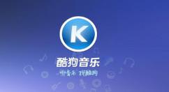 酷狗音乐怎么退出跟听房间?酷狗音乐退出跟听房间方法