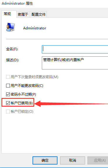 如何获取win10管理员权限?win10管理员权限的获取教程(4)