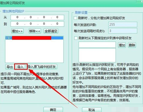 飞秋(FeiQ)增加局域网好友的具体方法