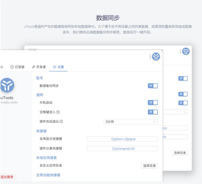 utools软件是什么？utools软件详细介绍