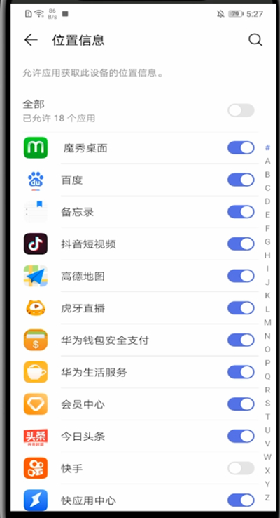 华为中设置定位功能的方法