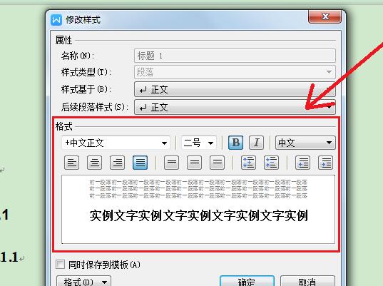 word怎样设置标题格式-word设置和统一修改某一级标题格式的方法